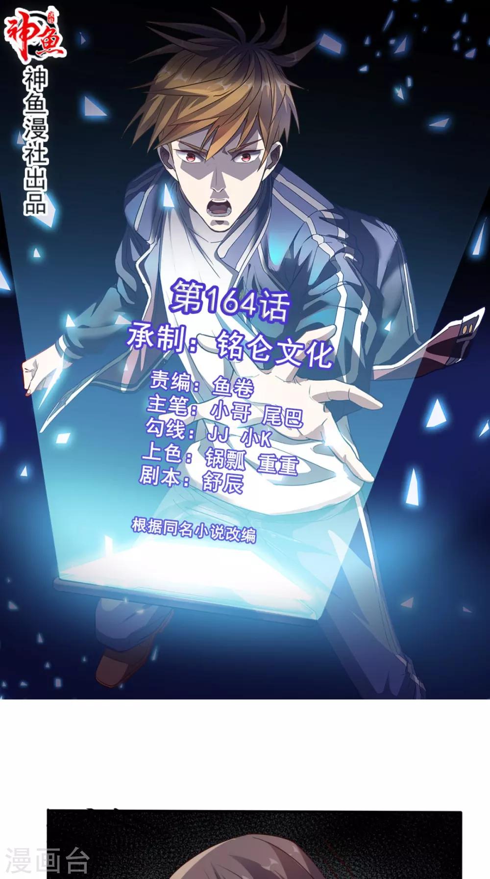 第164话 你改不了！-第169话