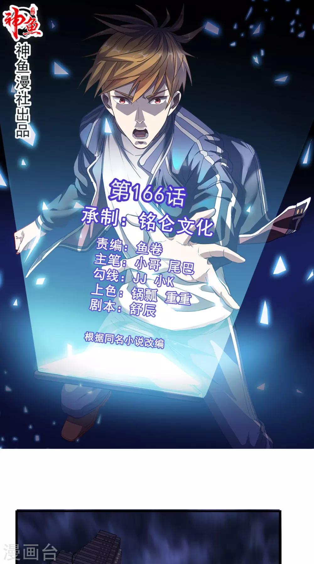 第166话 日月换新天-第171话