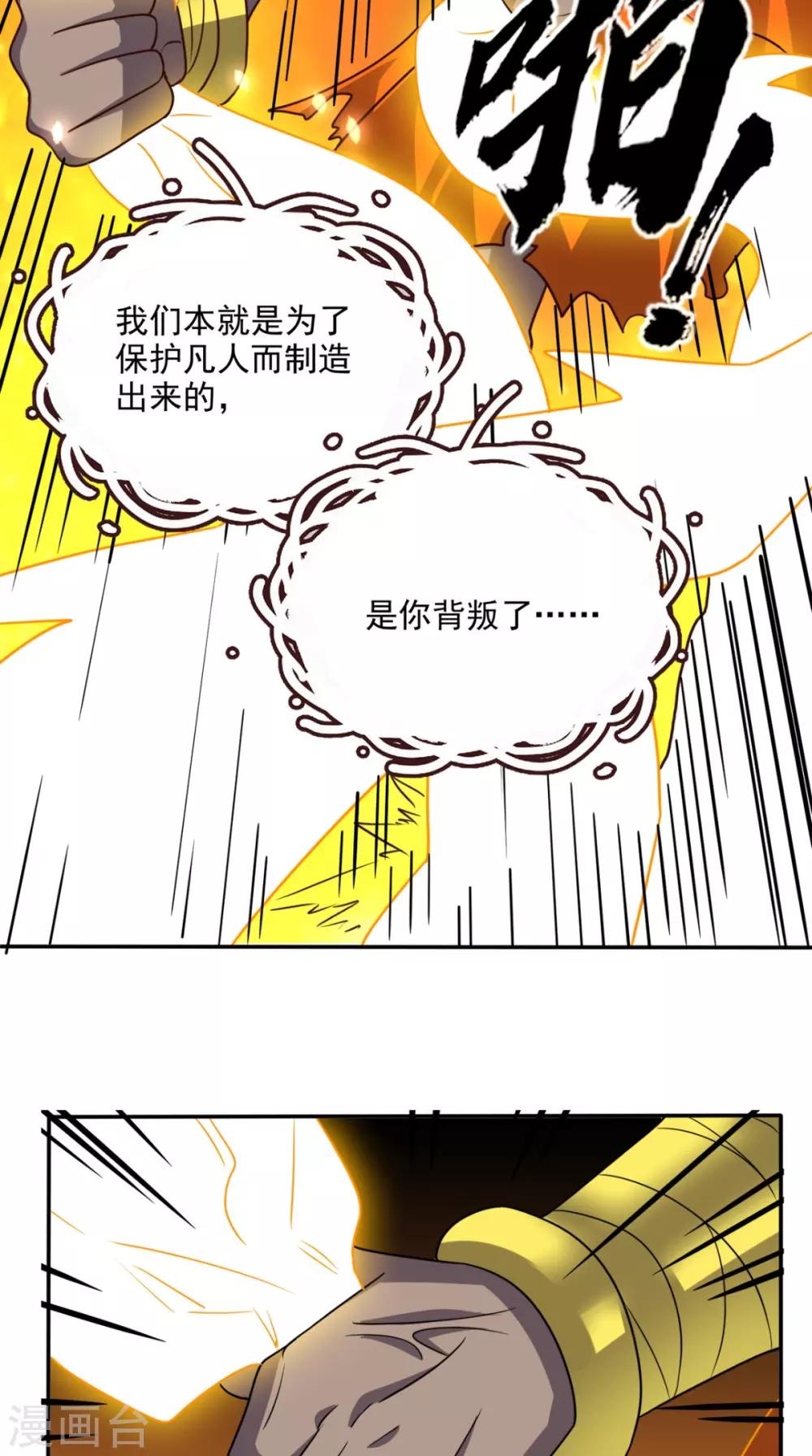 第168话 我不同意！-第173话