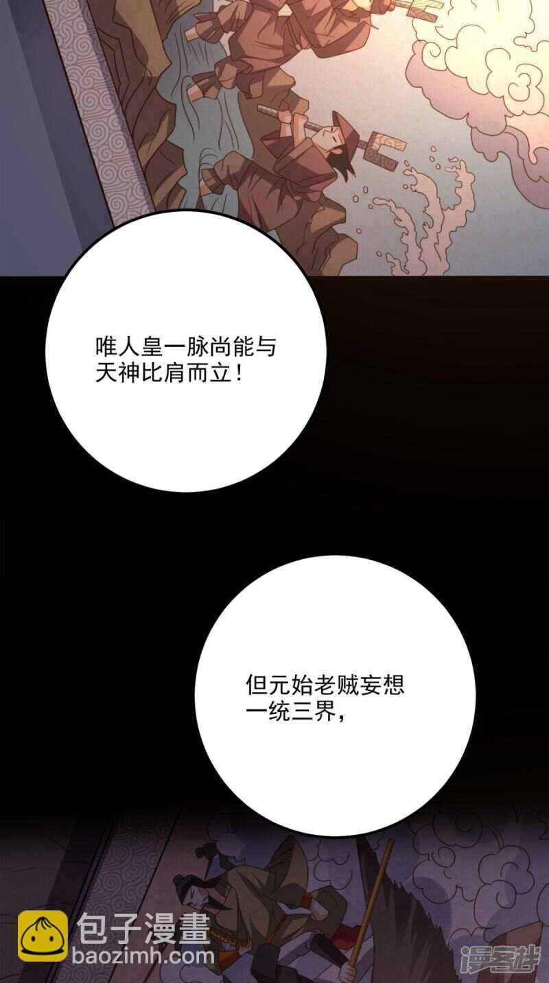 超級微信 - 第170話 被扭曲的過去 - 3