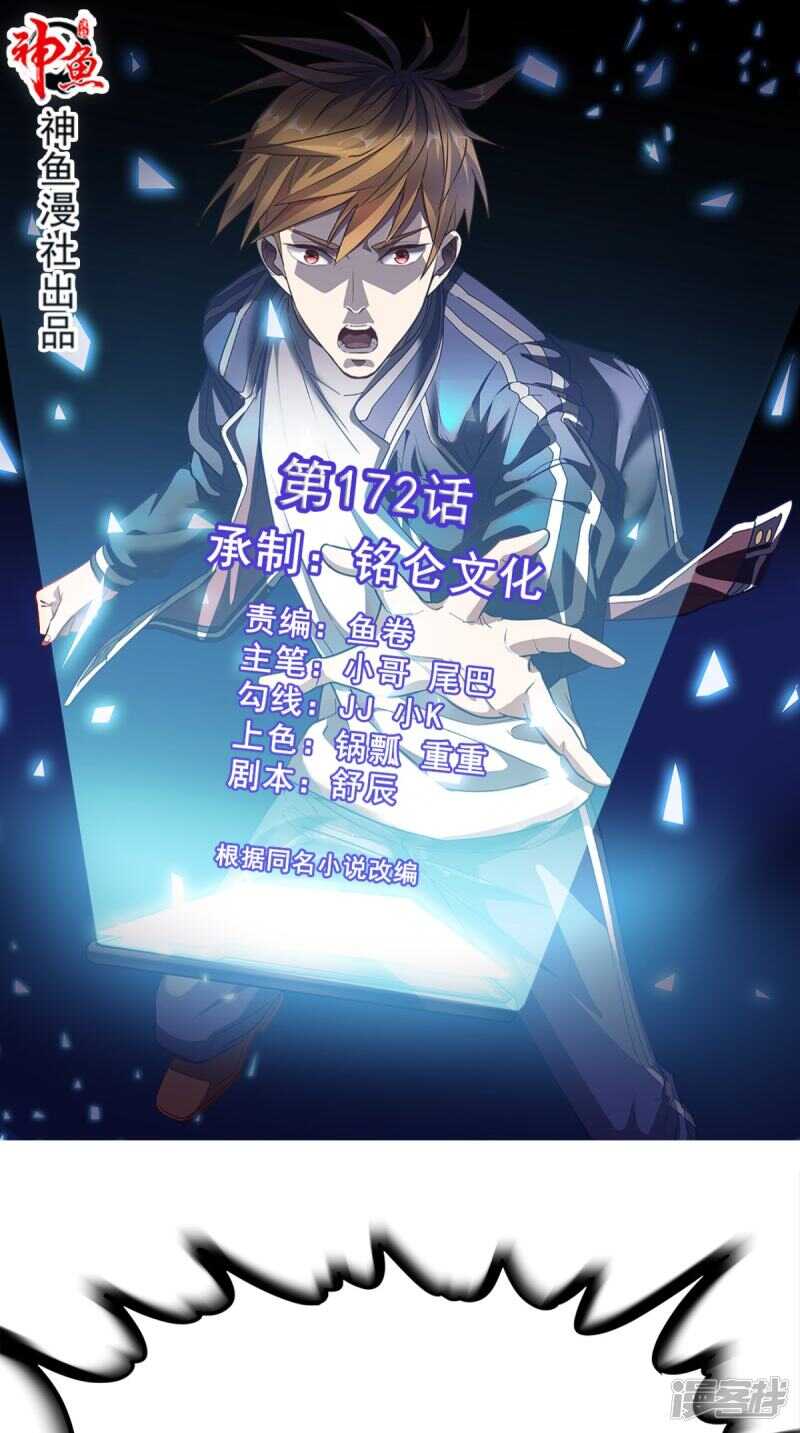 第172话 保护我的同袍！-第177话