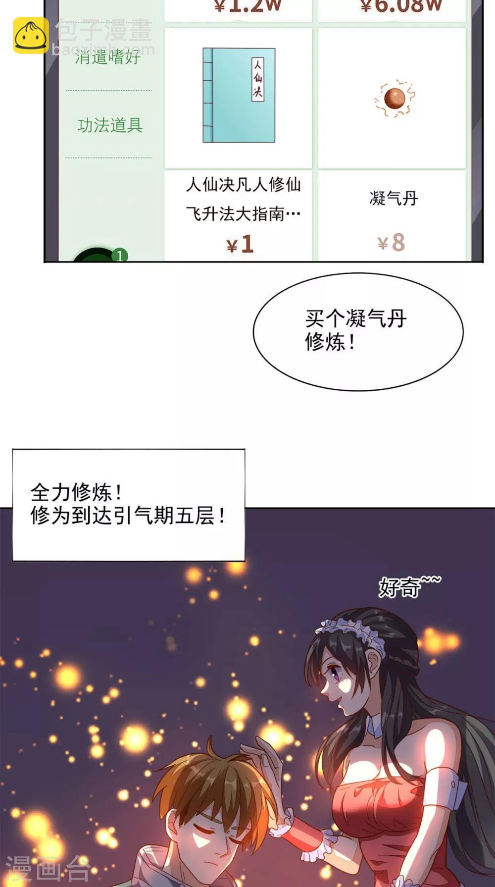 第20话 大展身手-第21话