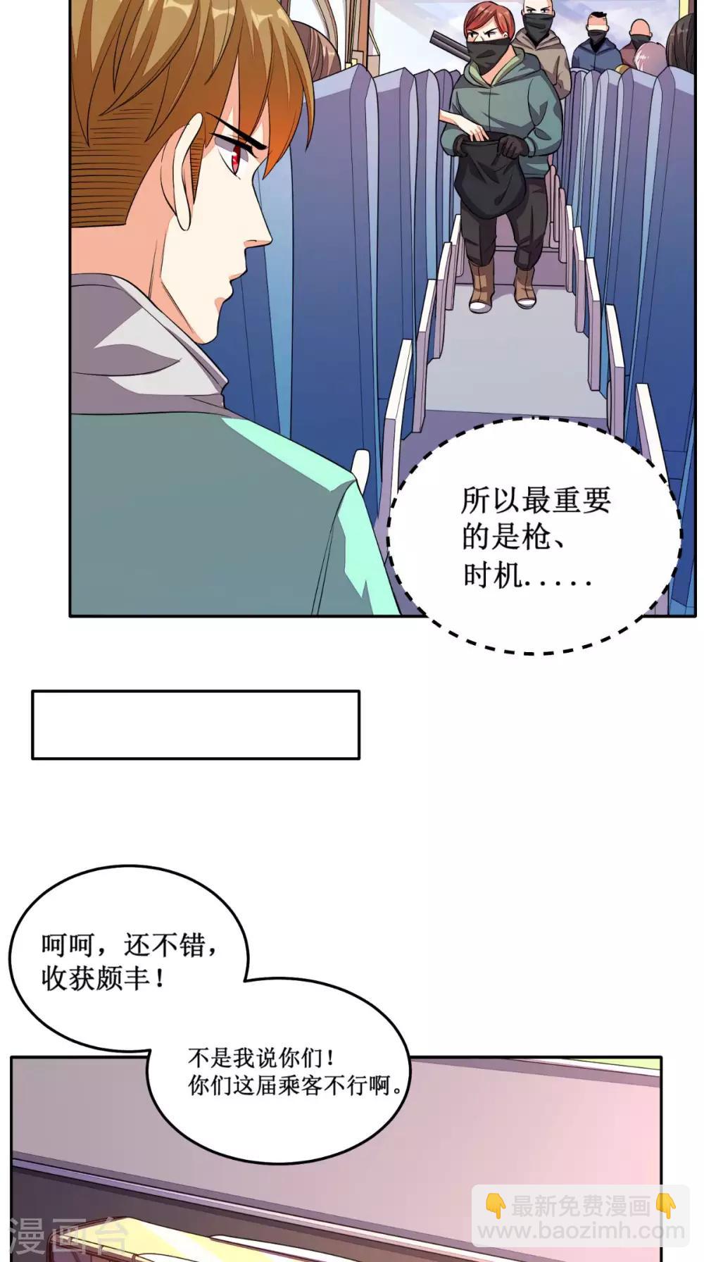 第24话 遭遇抢劫-第25话