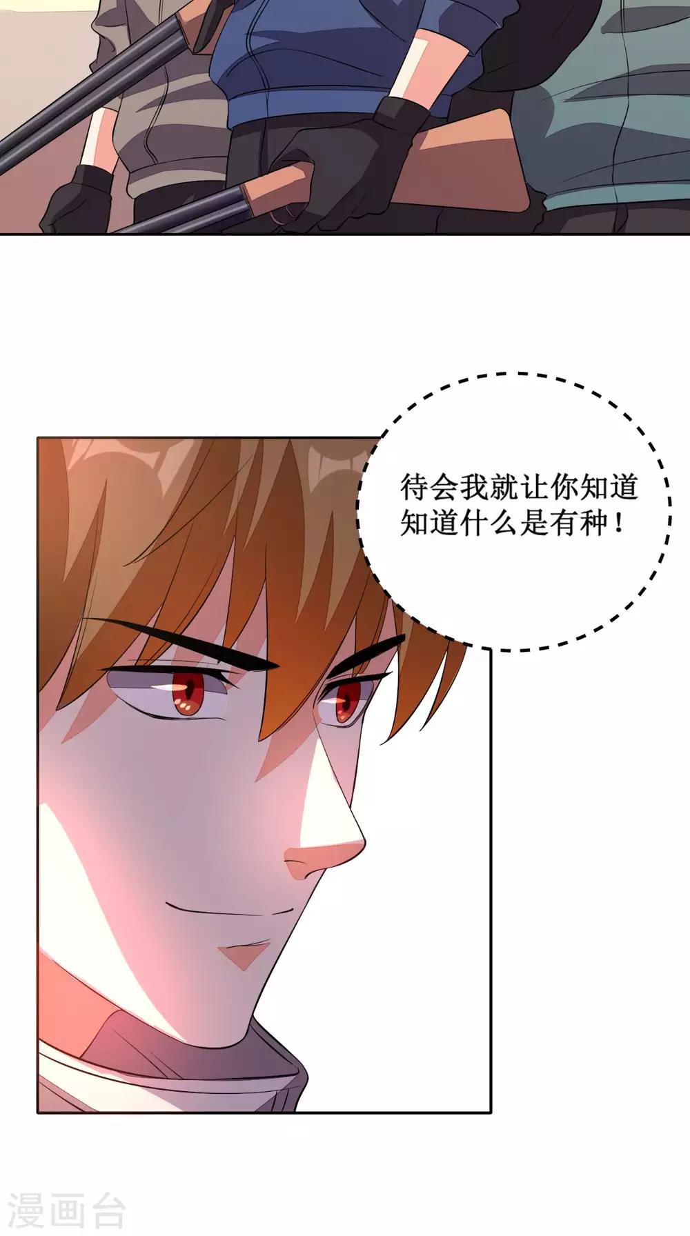 第24话 遭遇抢劫-第25话