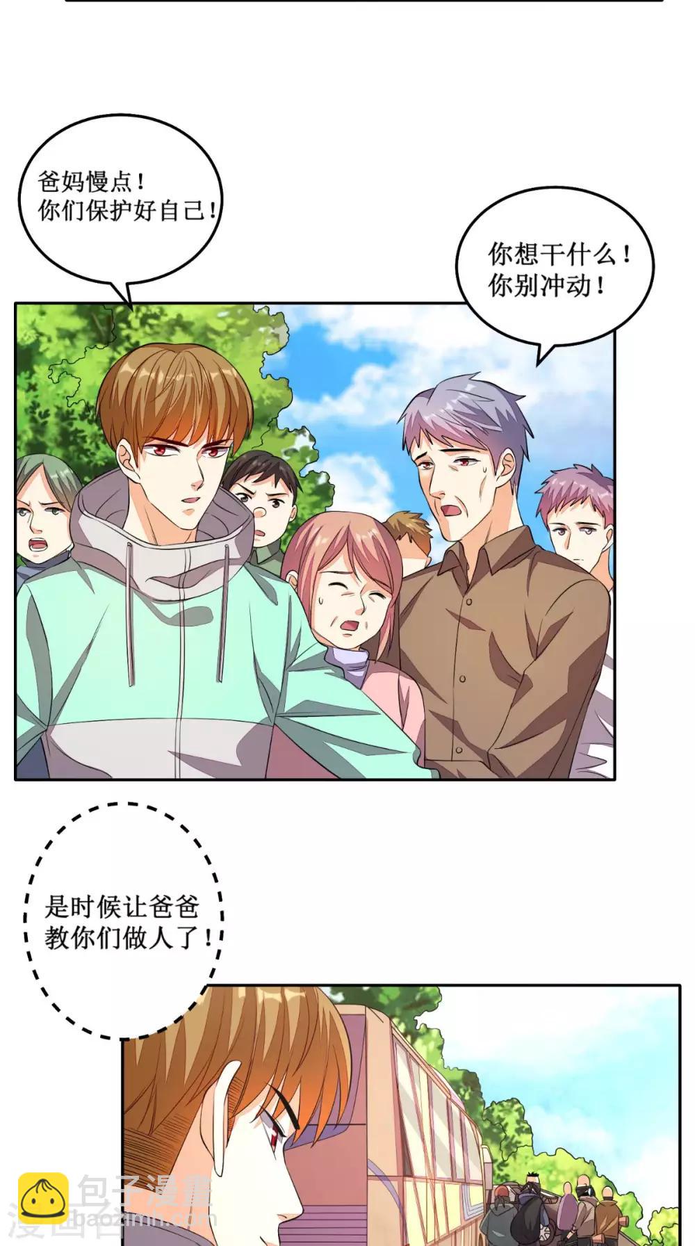 第24话 遭遇抢劫-第25话