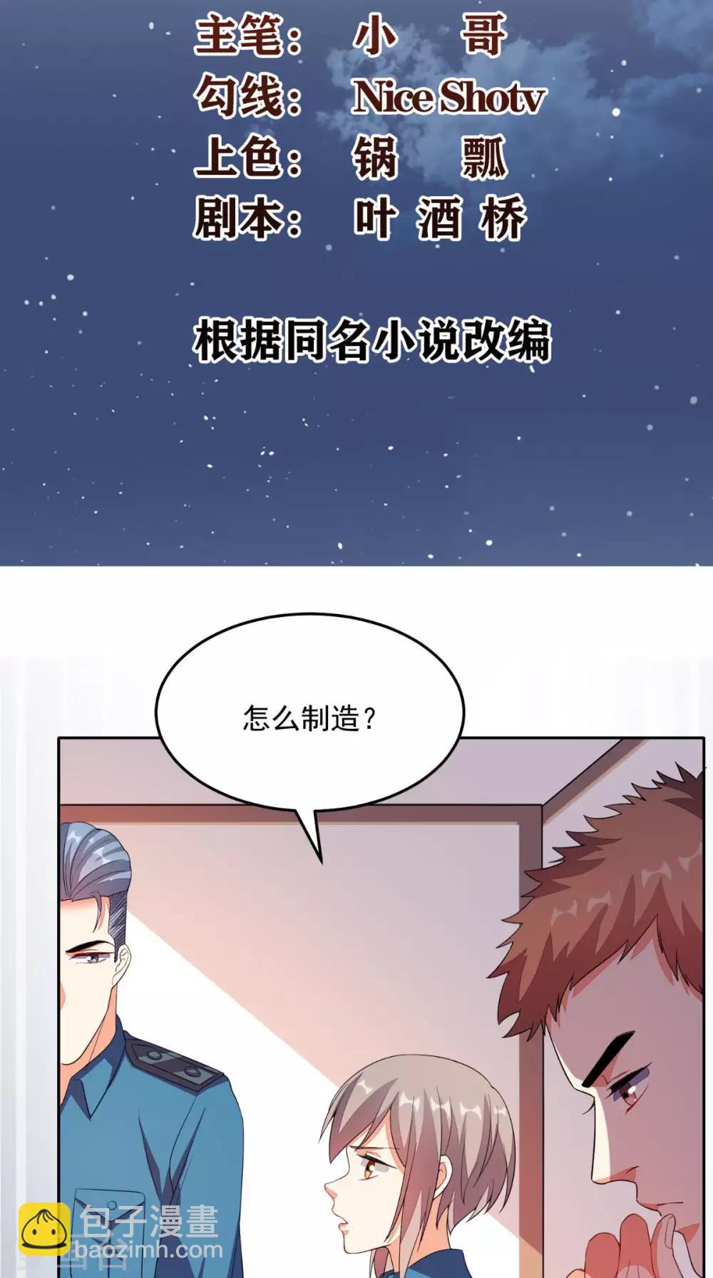 第26话 希望他没事-第27话