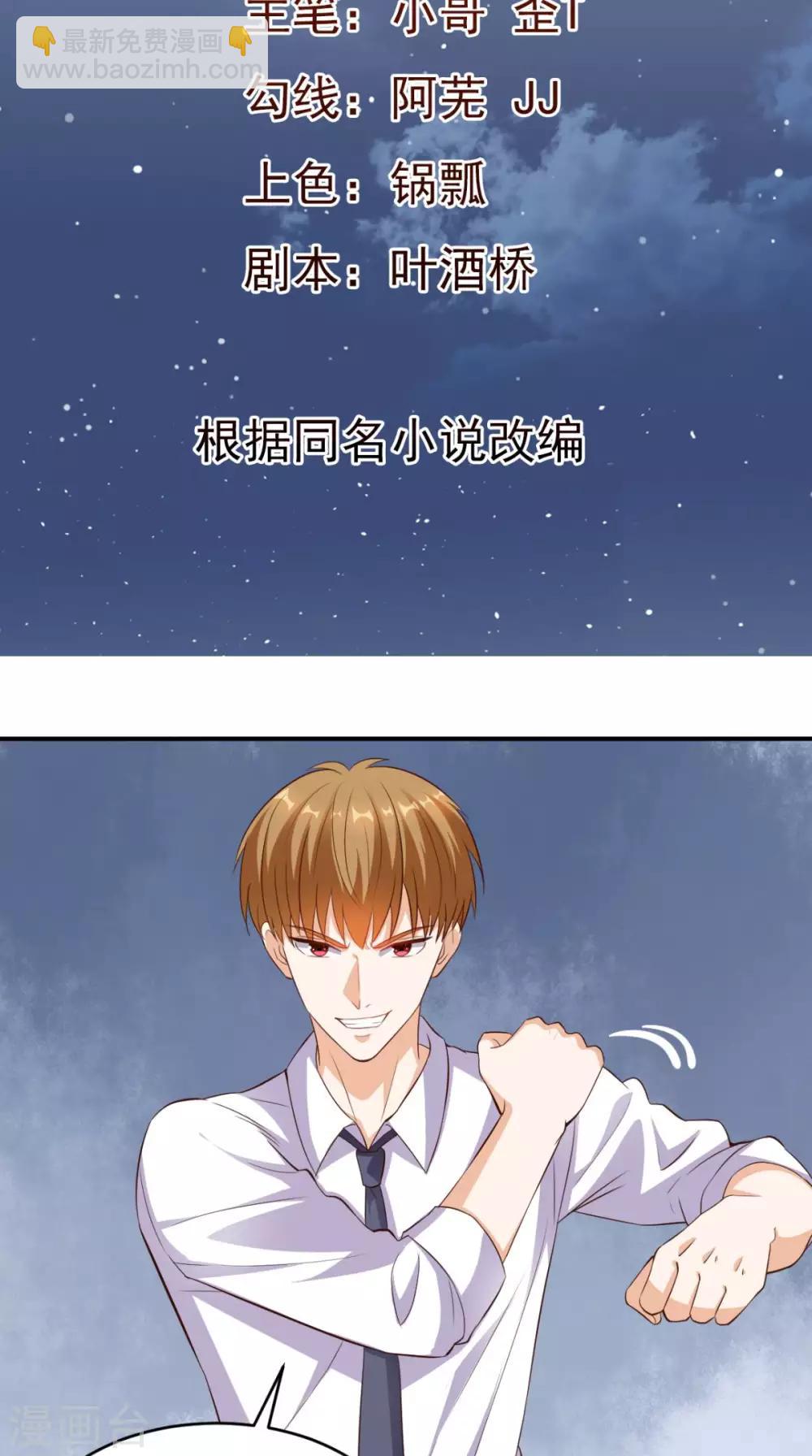 第30话 又是他-第31话