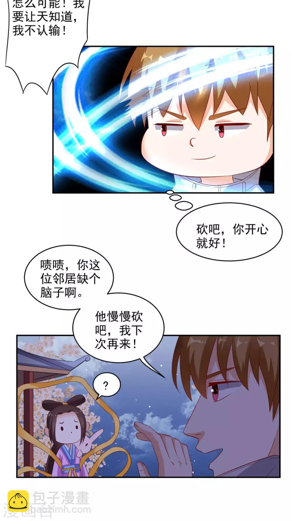 第32话 寂寞的仙子-第33话