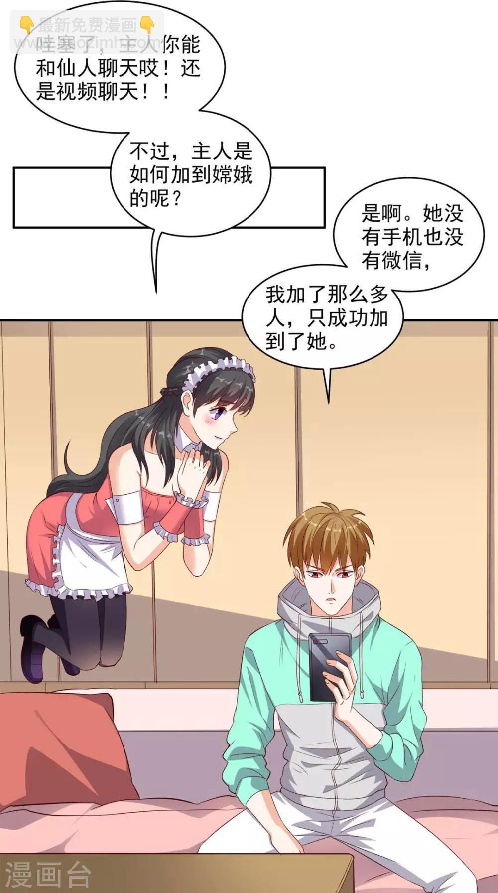 第32话 寂寞的仙子-第33话