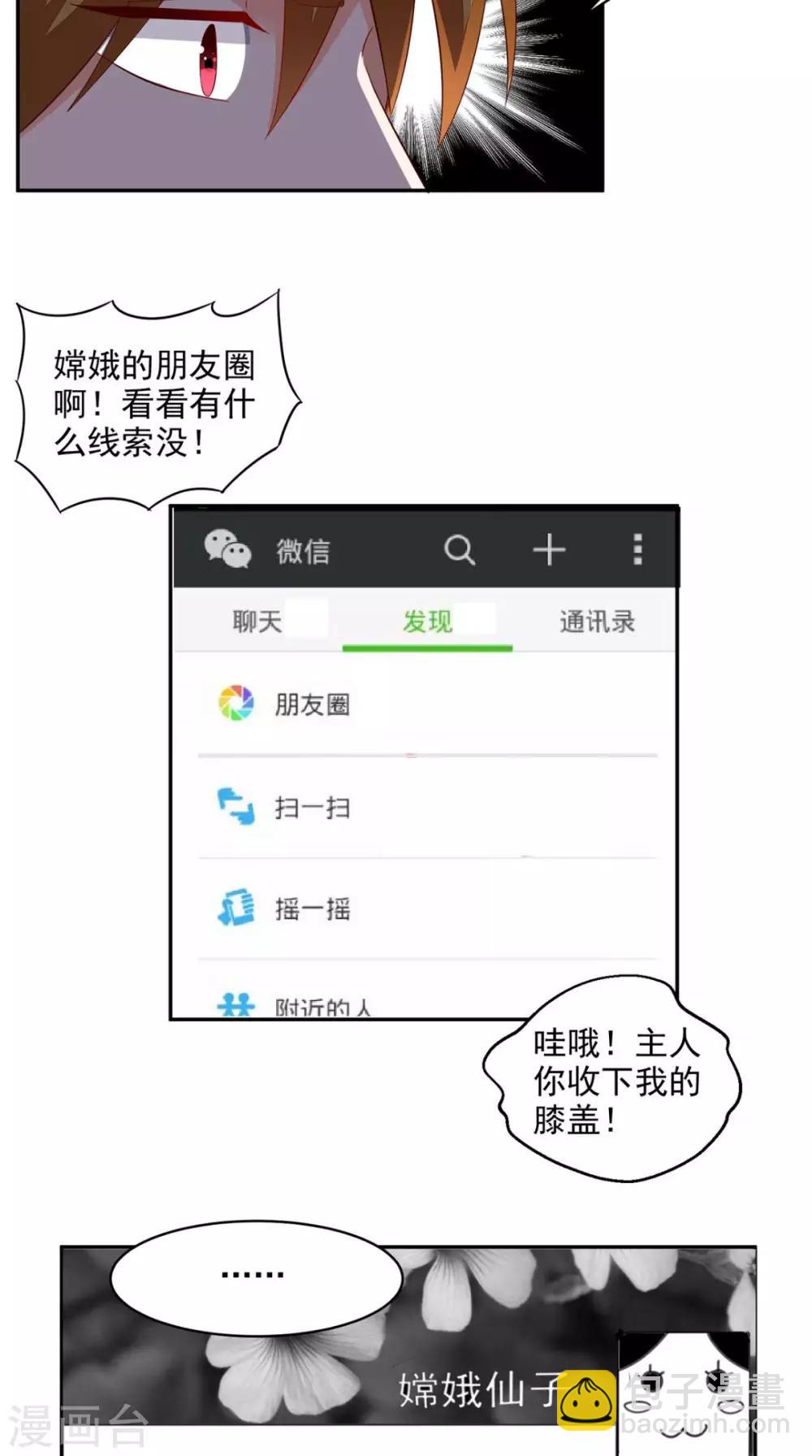 超级微信 - 第32话 寂寞的仙子 - 4