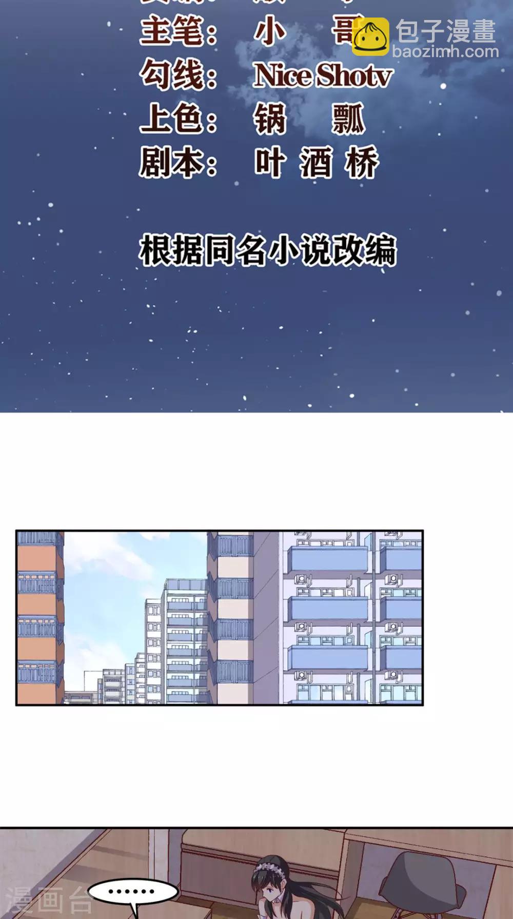 超級微信 - 第34話 威脅 - 2