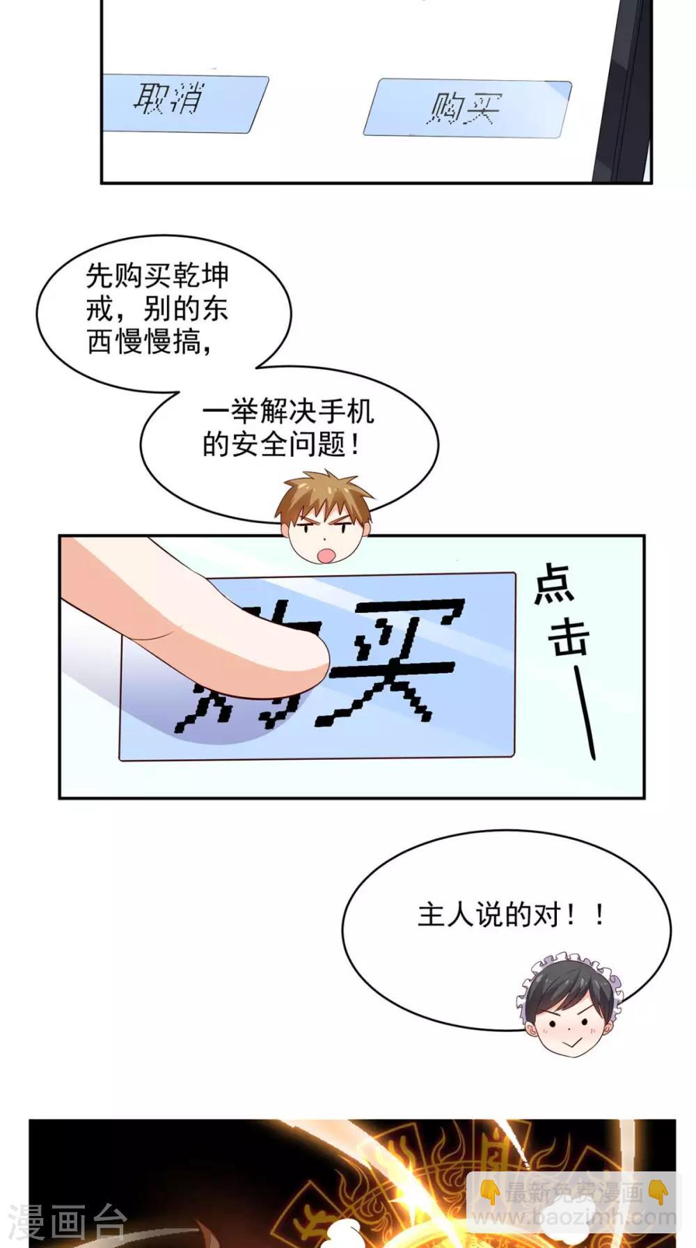 第34话 威胁-第35话