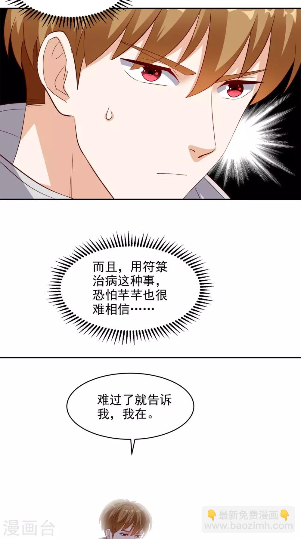 第36话 芊芊的烦恼-第37话