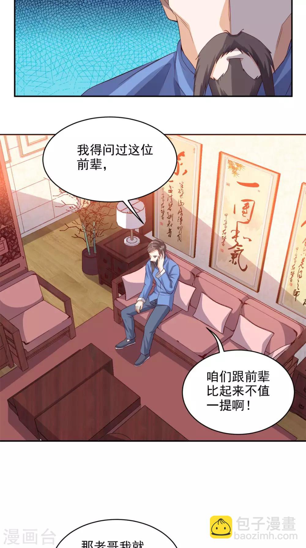 第36话 芊芊的烦恼-第37话