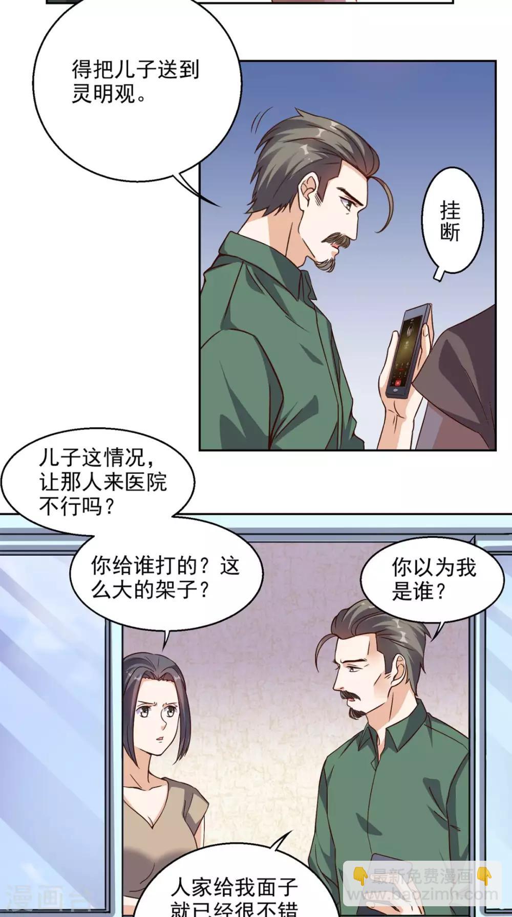 第38话 一个教训-第39话