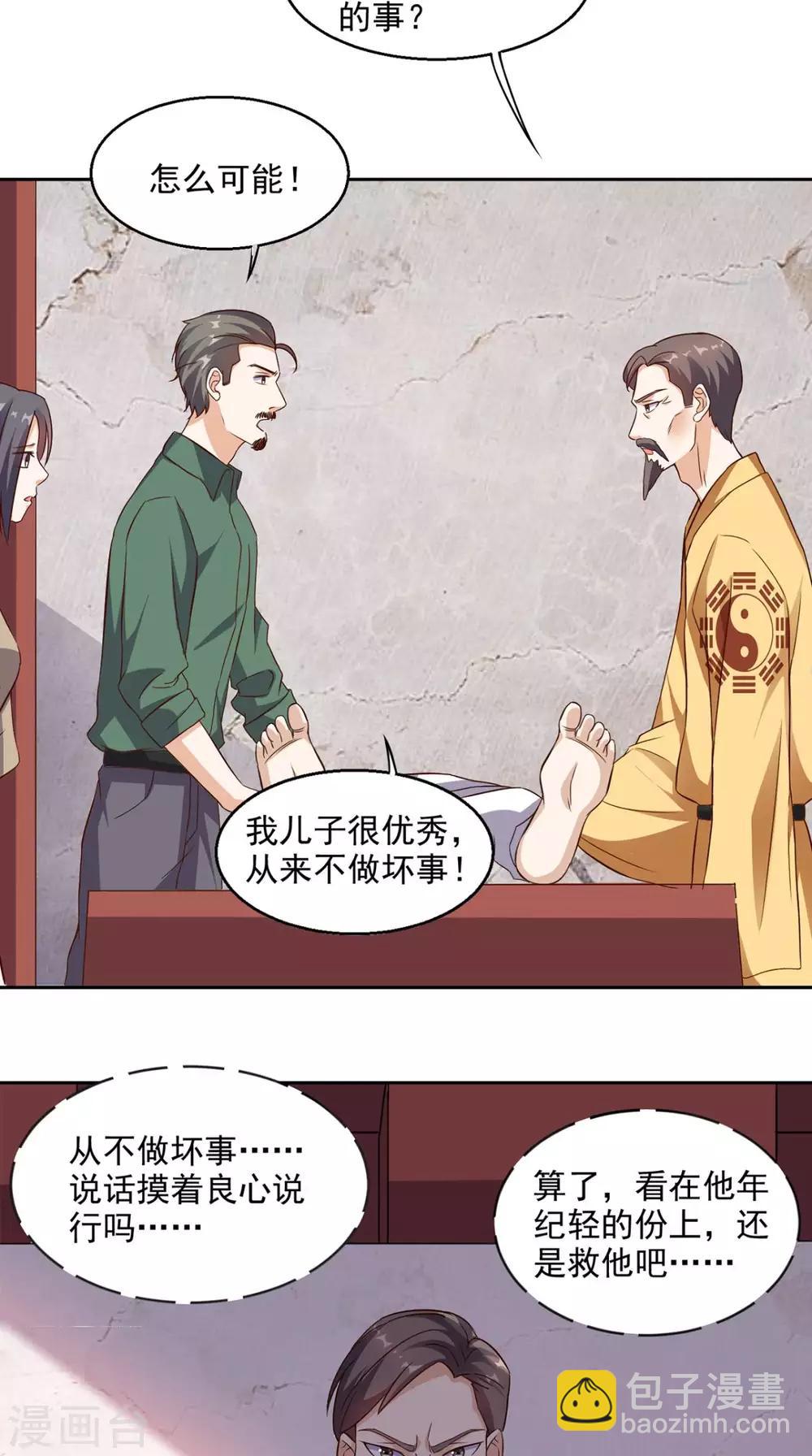 第38话 一个教训-第39话