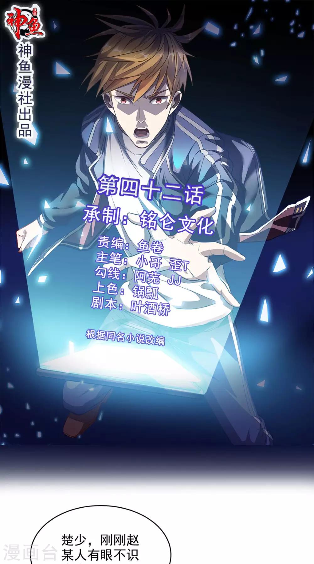 第42话 直男聊天-第43话