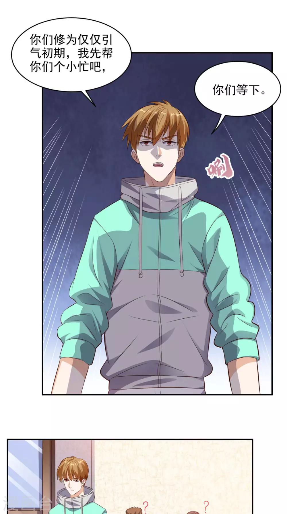 第42话 直男聊天-第43话