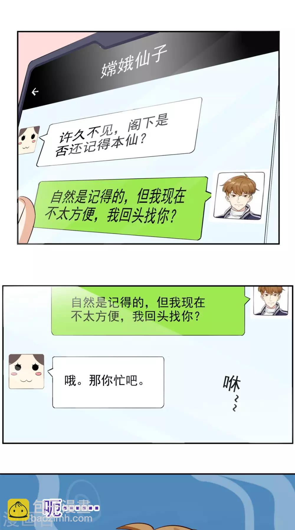 第42话 直男聊天-第43话