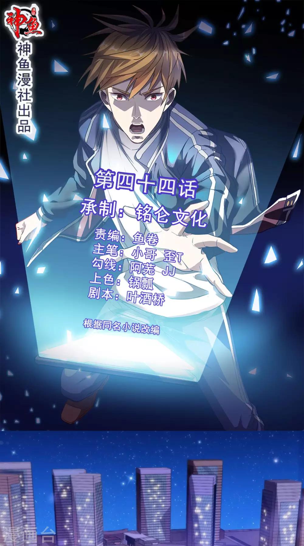 第44话 遭遇流氓-第45话