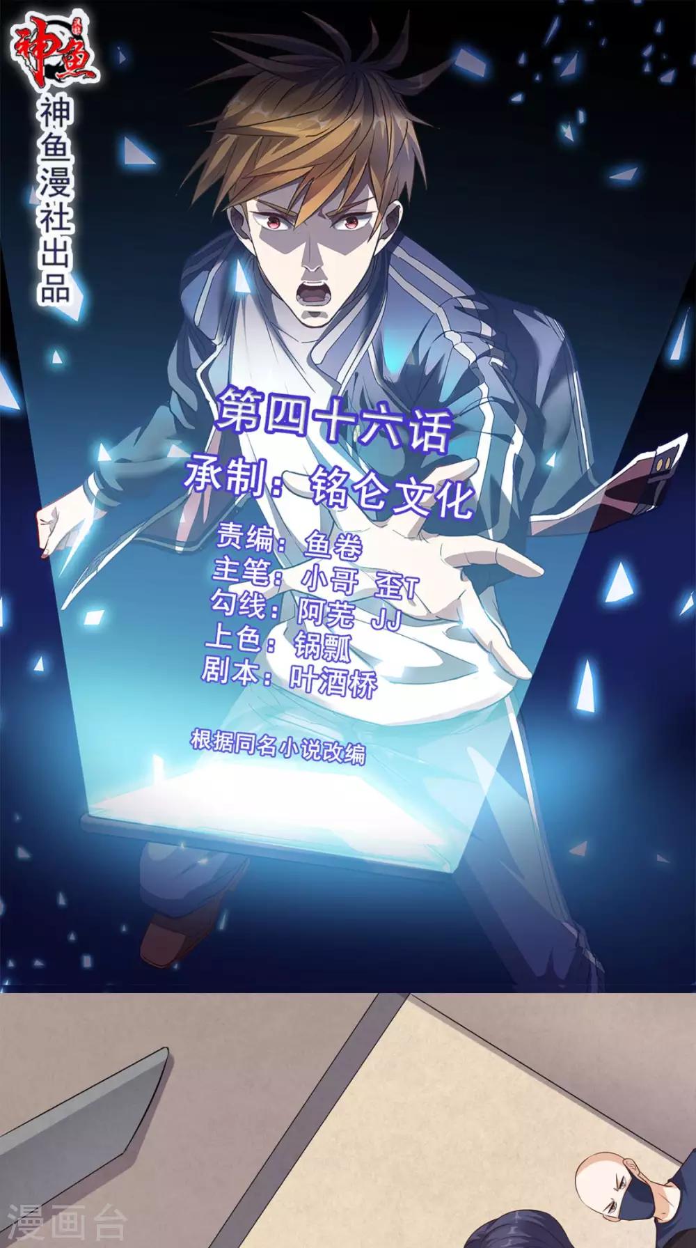 第46话 不是兄弟-第47话