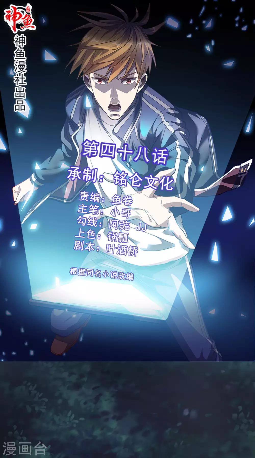 第48话 僵尸出没-第49话