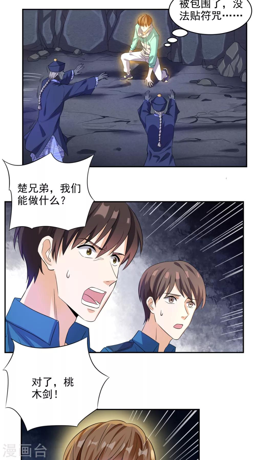 第51话 被包围了！-第53话