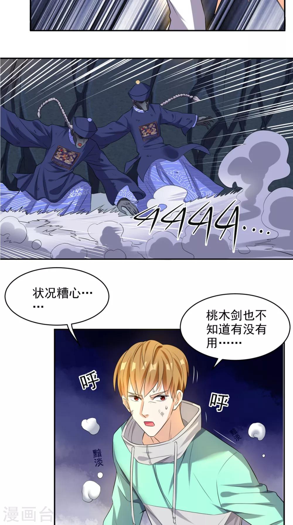 第51话 被包围了！-第53话