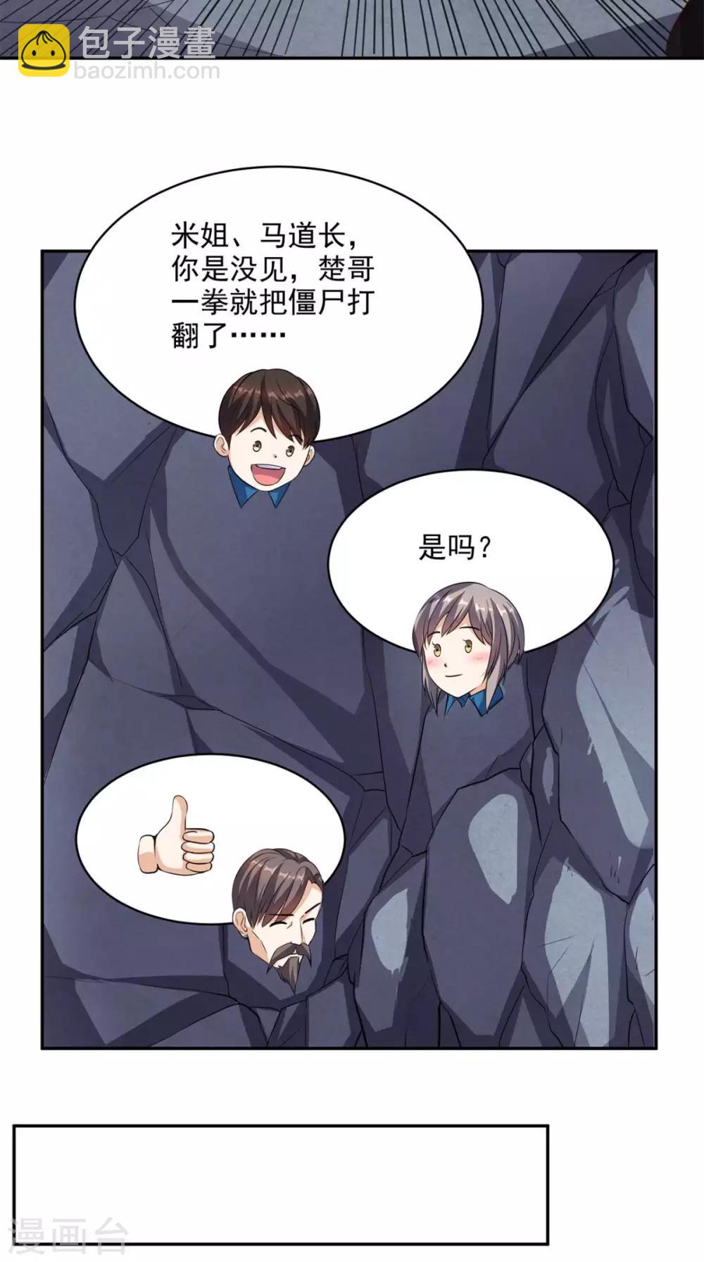 第55话 聚阴丹-第57话