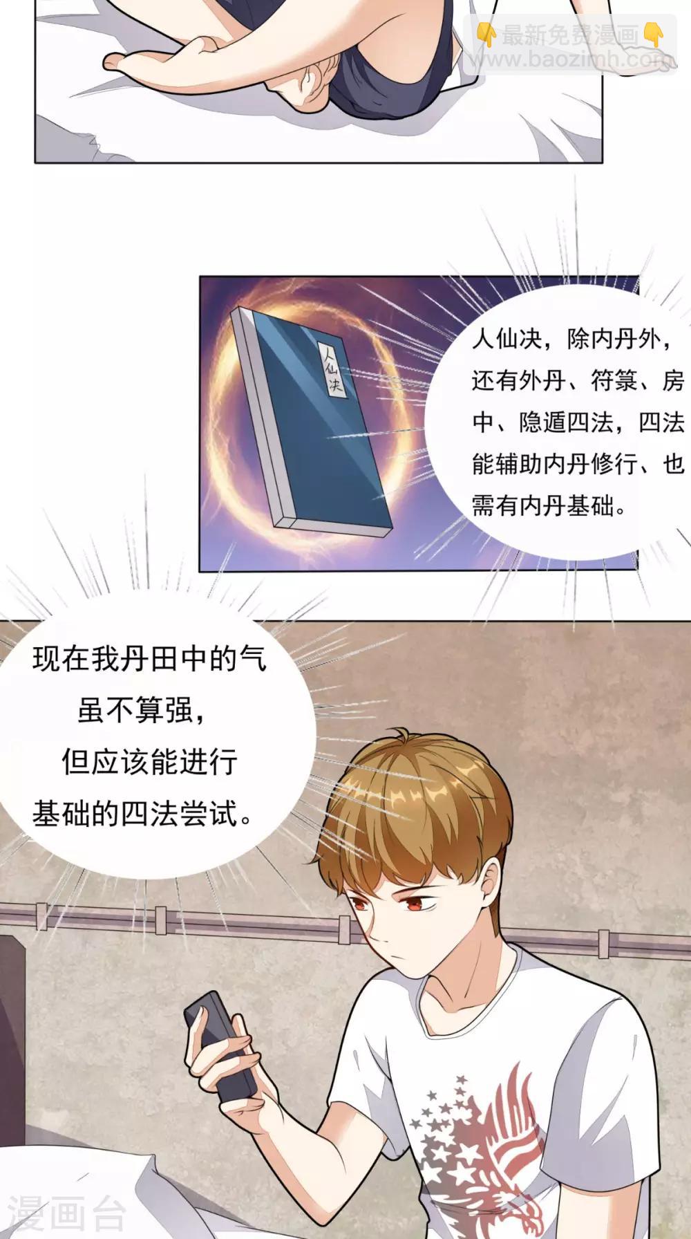 第6话 符箓-第7话