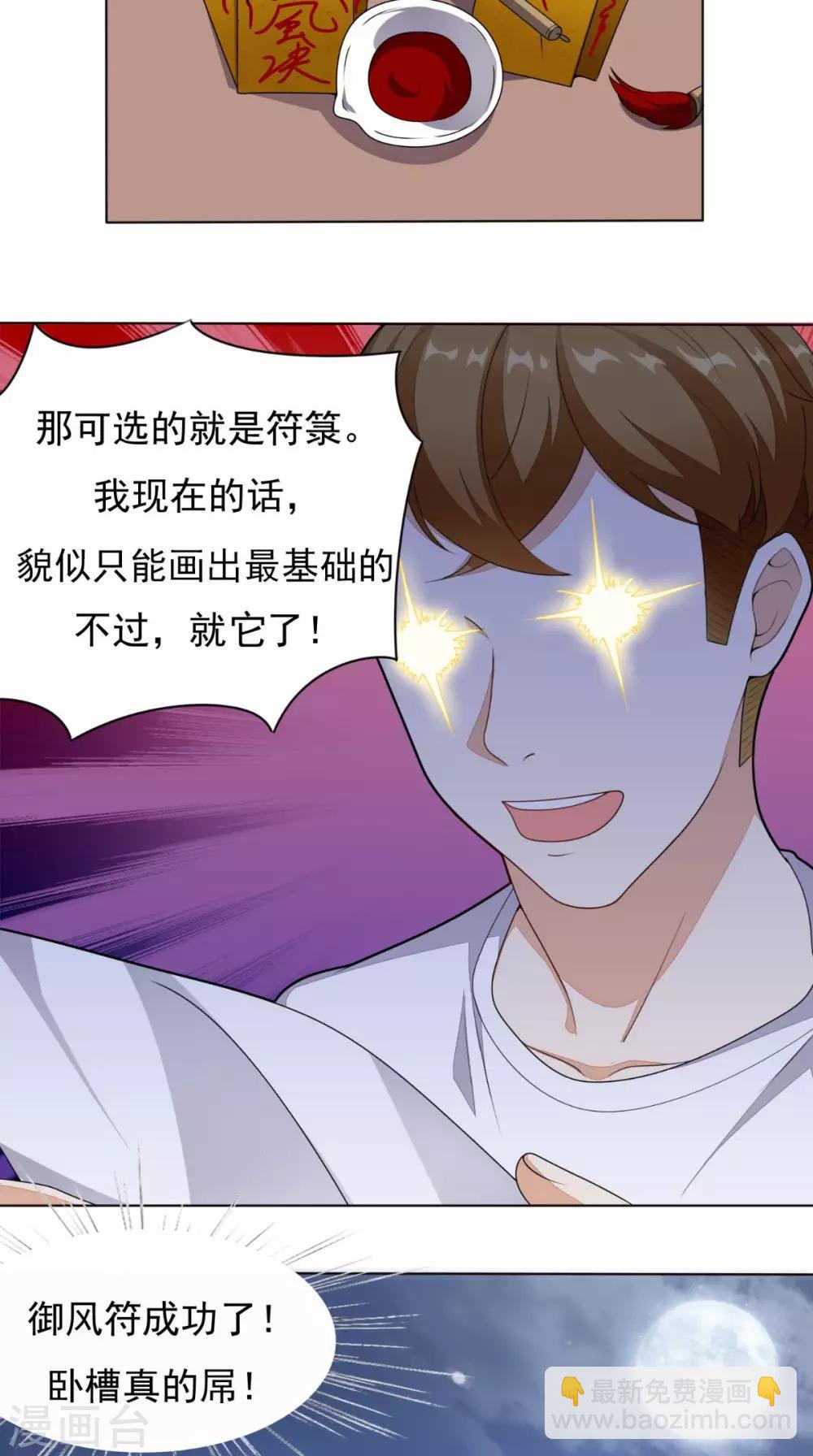 第6话 符箓-第7话