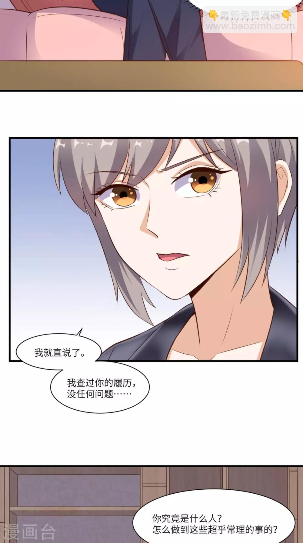 第70话 护花使者-第73话