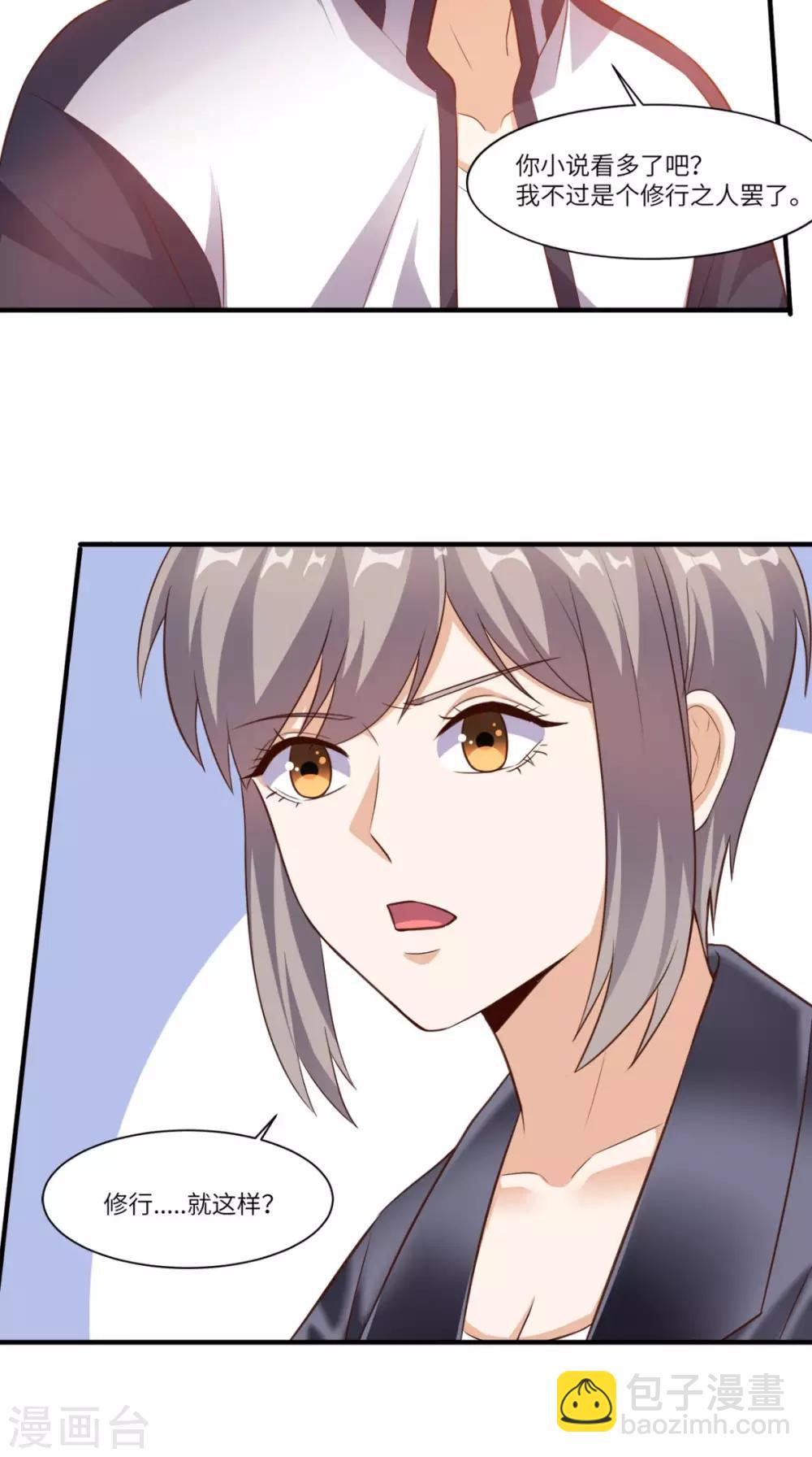 第70话 护花使者-第73话