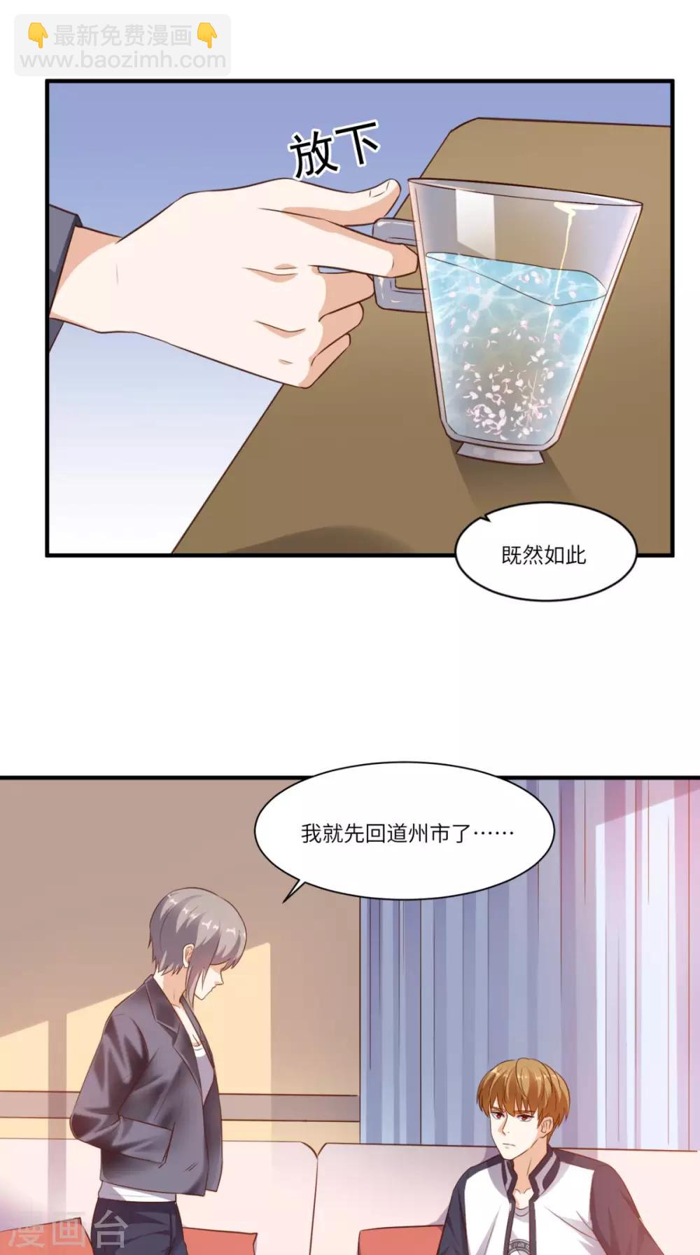 第70话 护花使者-第73话