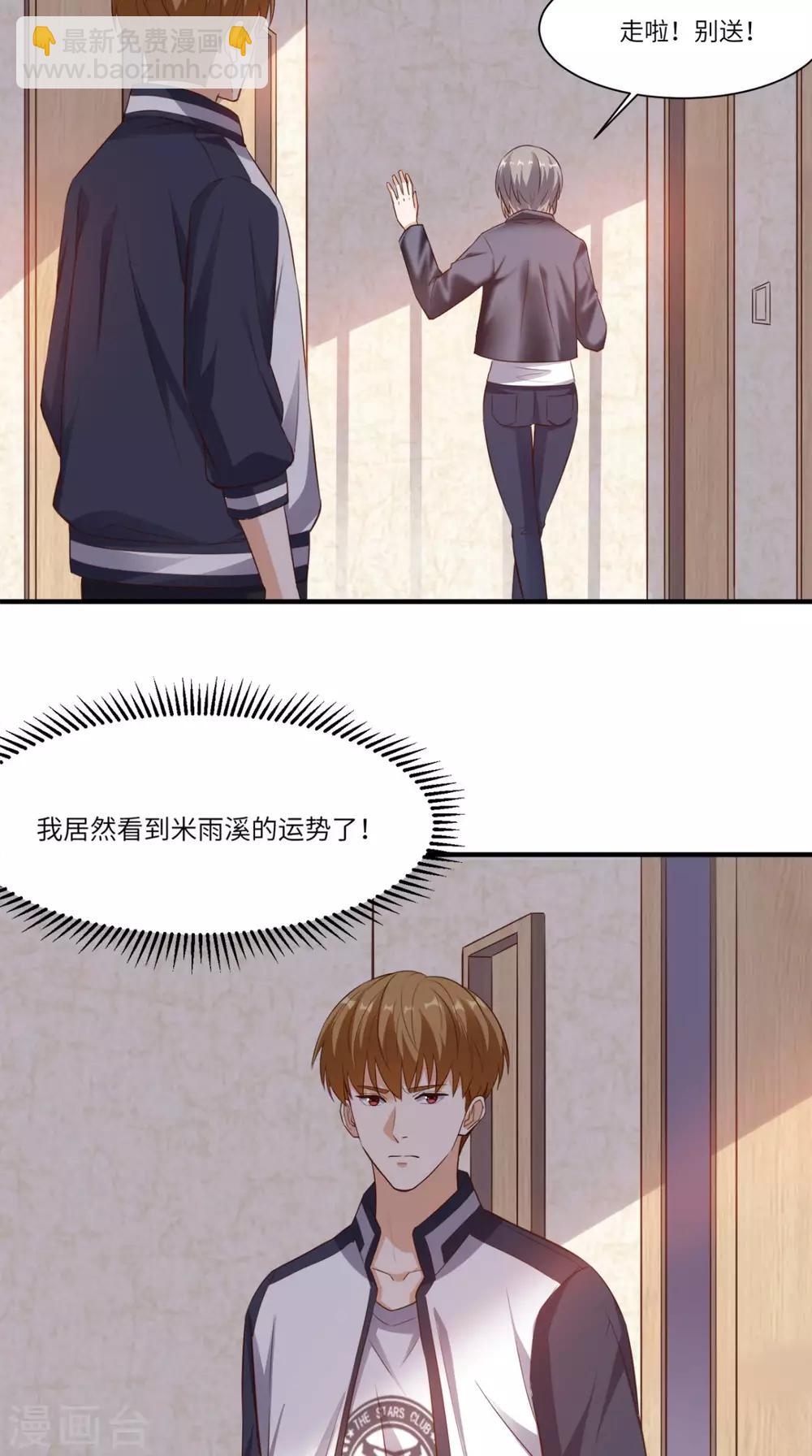 第70话 护花使者-第73话