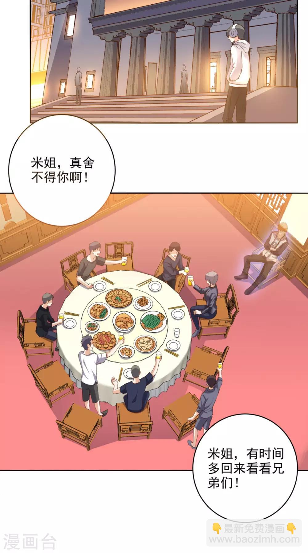 第70话 护花使者-第73话