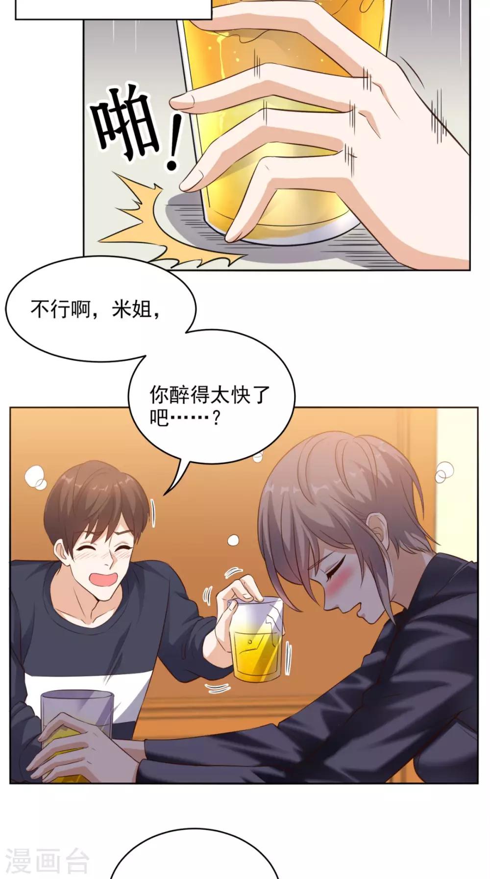 第70话 护花使者-第73话