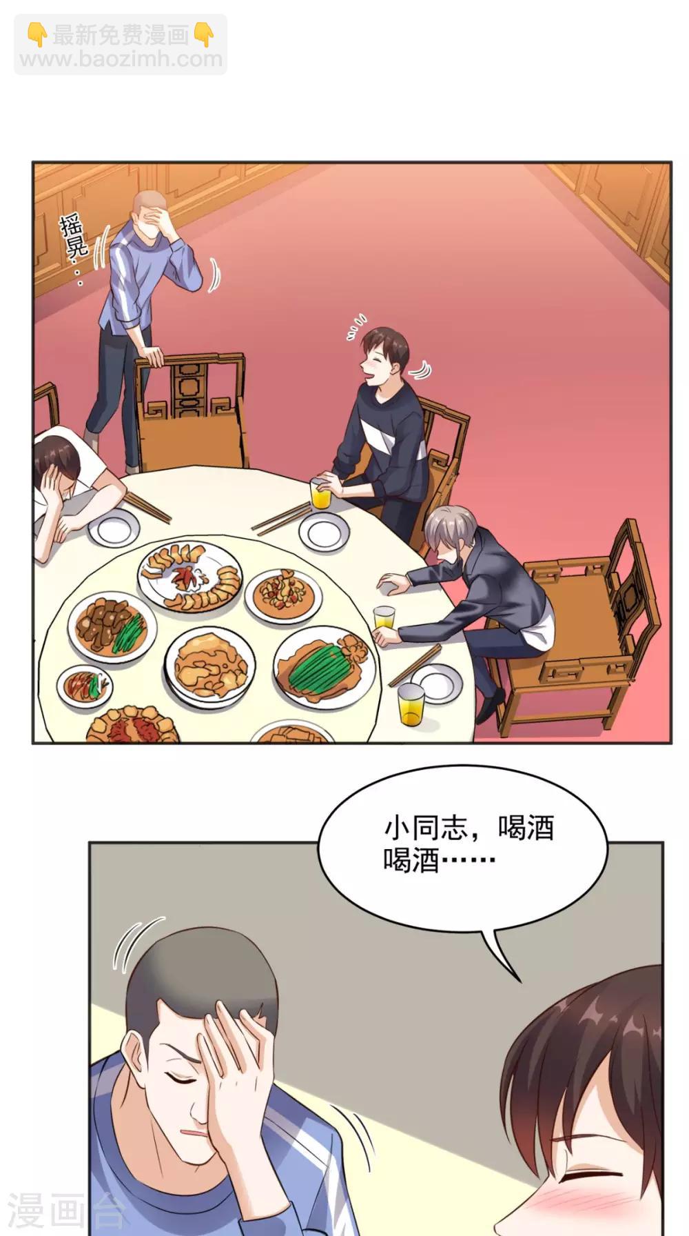 第70话 护花使者-第73话