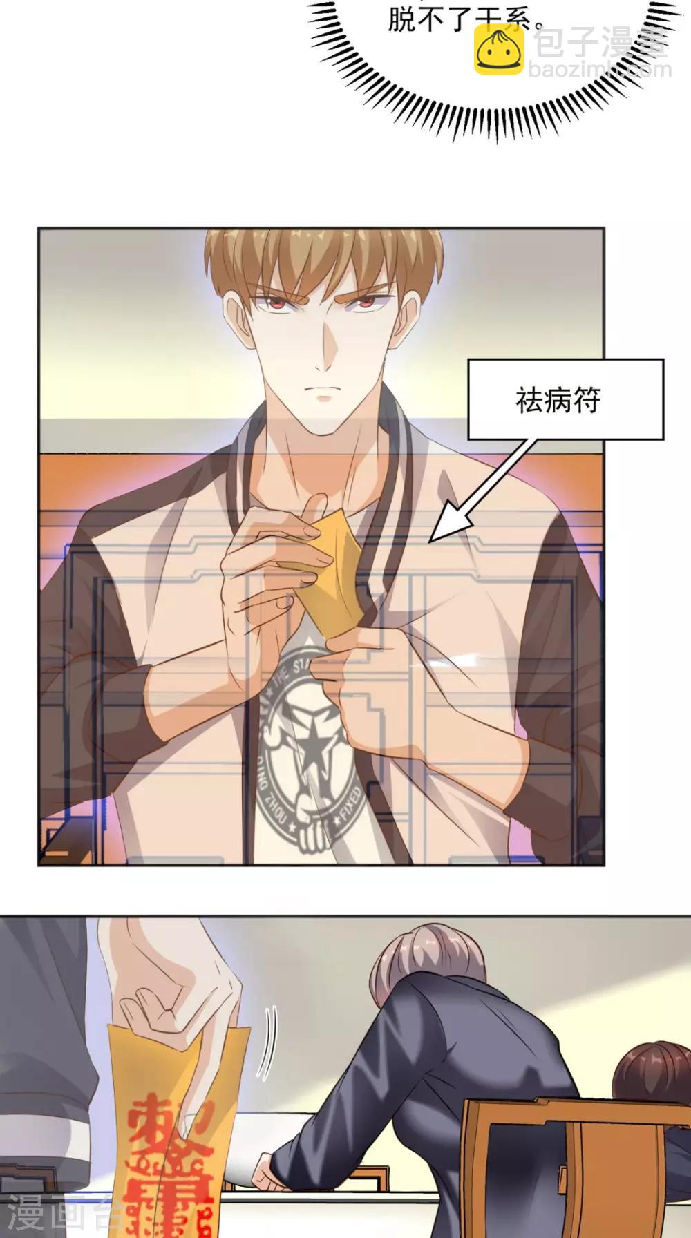 第70话 护花使者-第73话