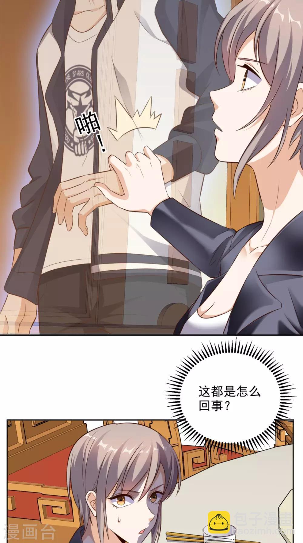 第70话 护花使者-第73话