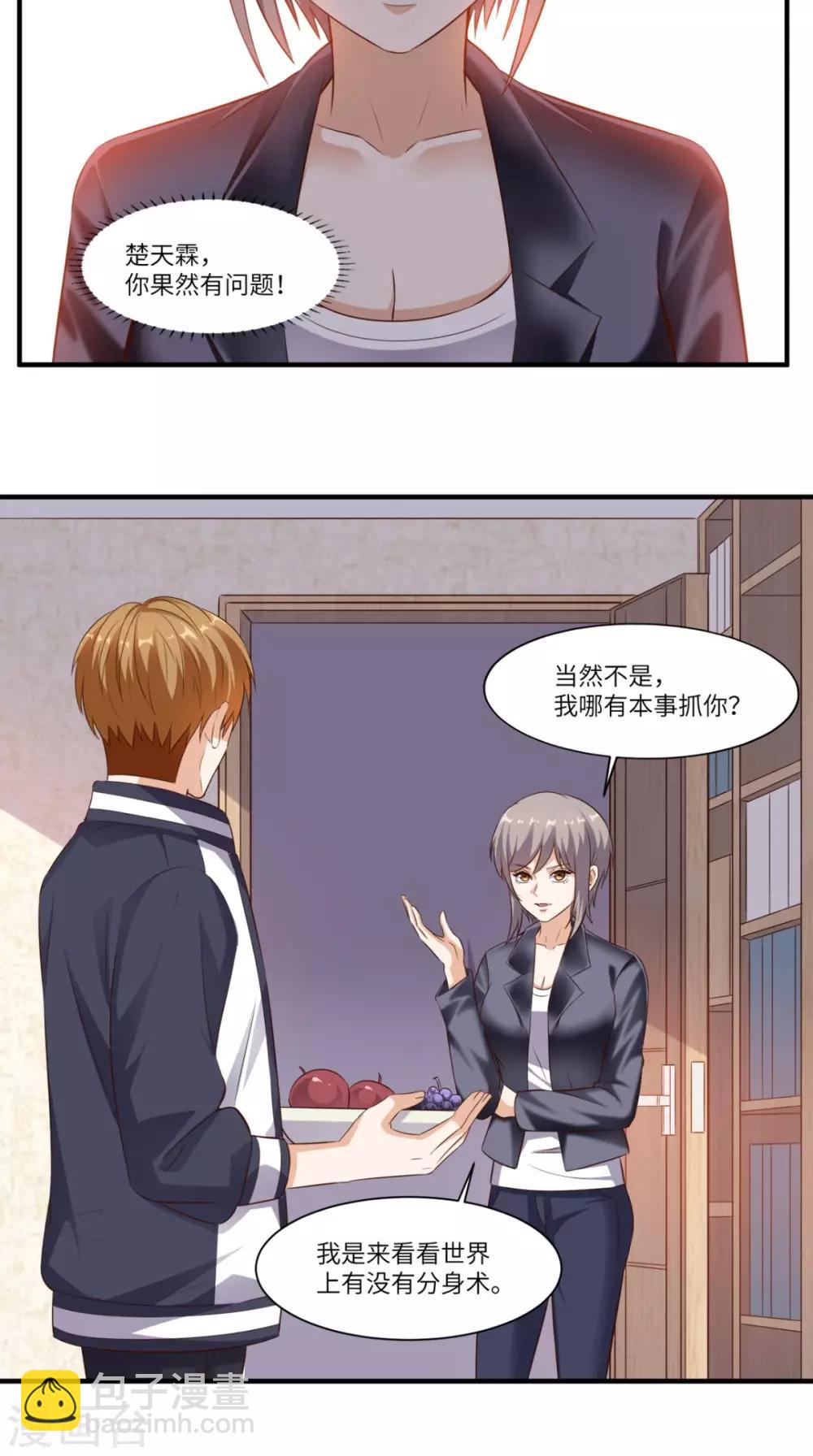 第70话 护花使者-第73话