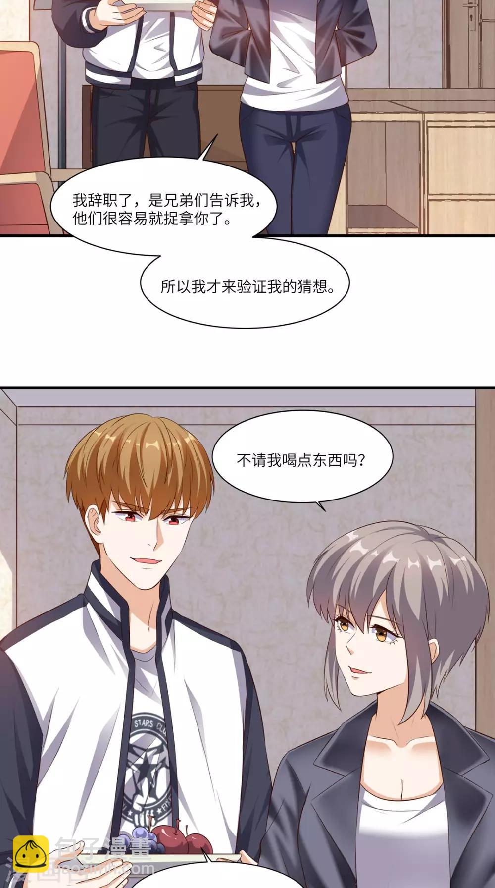 第70话 护花使者-第73话