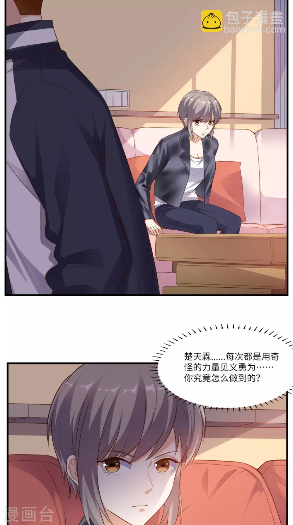 第70话 护花使者-第73话