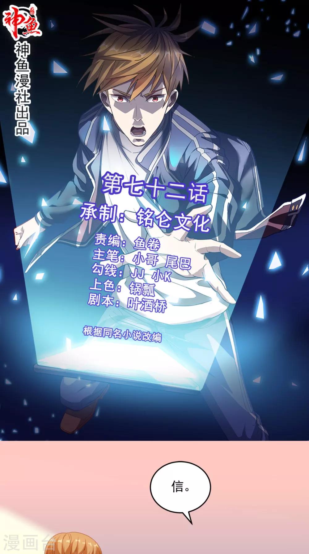 第72话 磨刀霍霍向猪羊-第75话