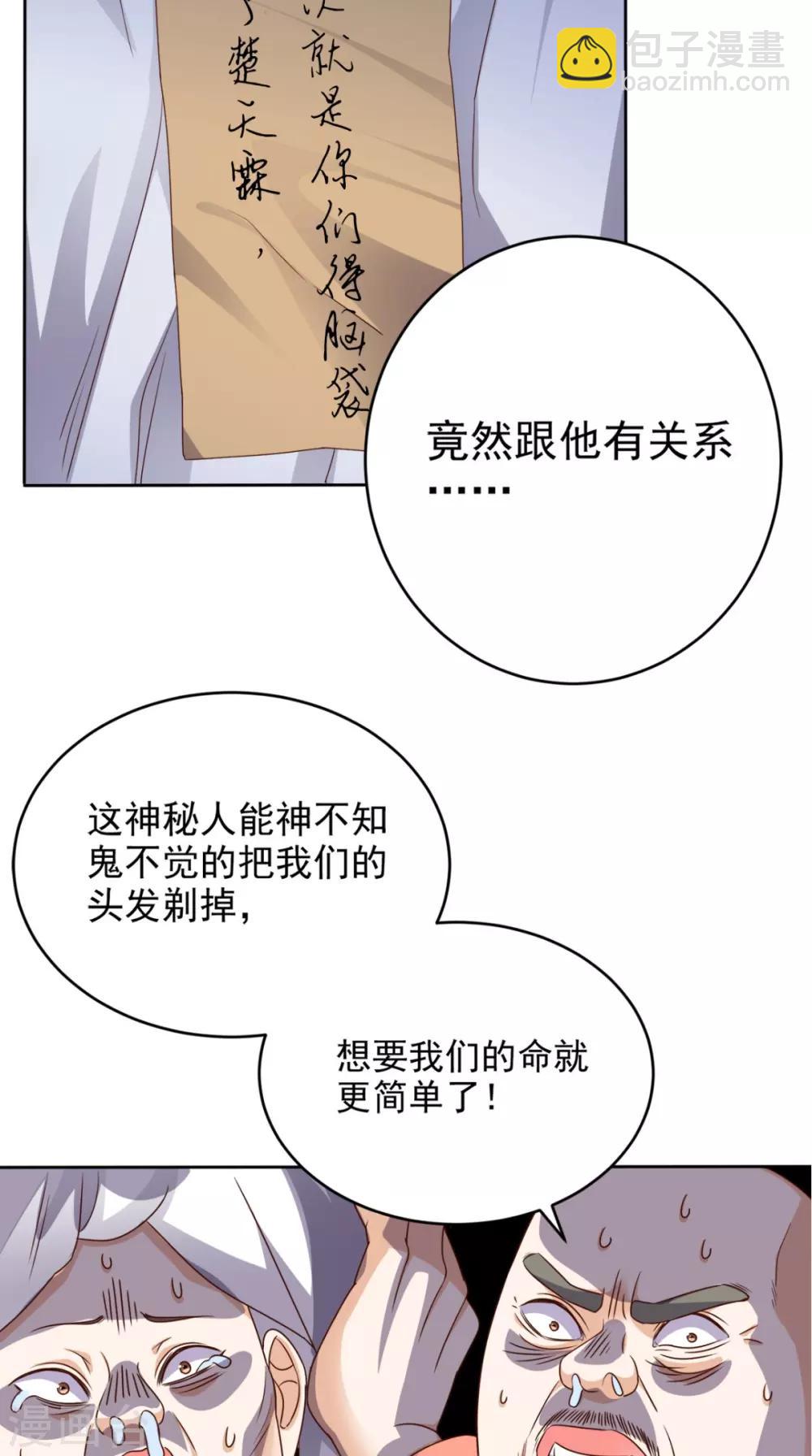 第72话 磨刀霍霍向猪羊-第75话