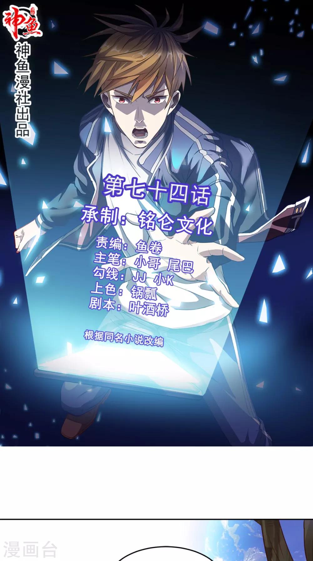 第74话 修心悟道-第77话