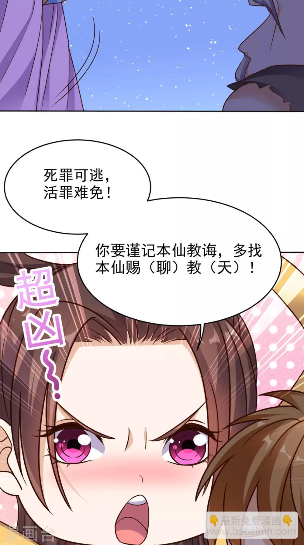 第74话 修心悟道-第77话