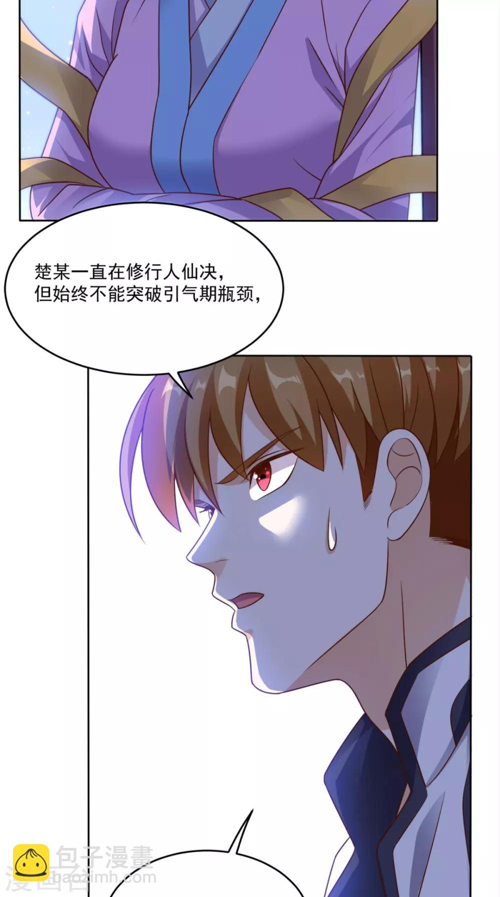 第74话 修心悟道-第77话