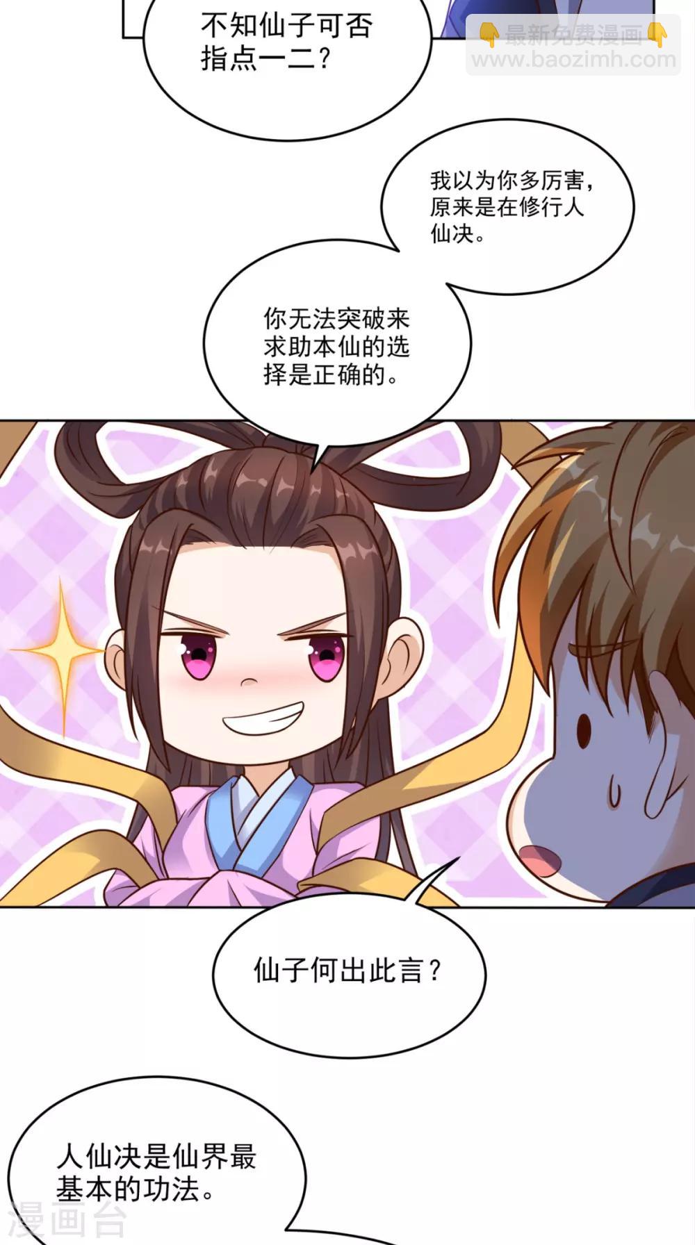 第74话 修心悟道-第77话