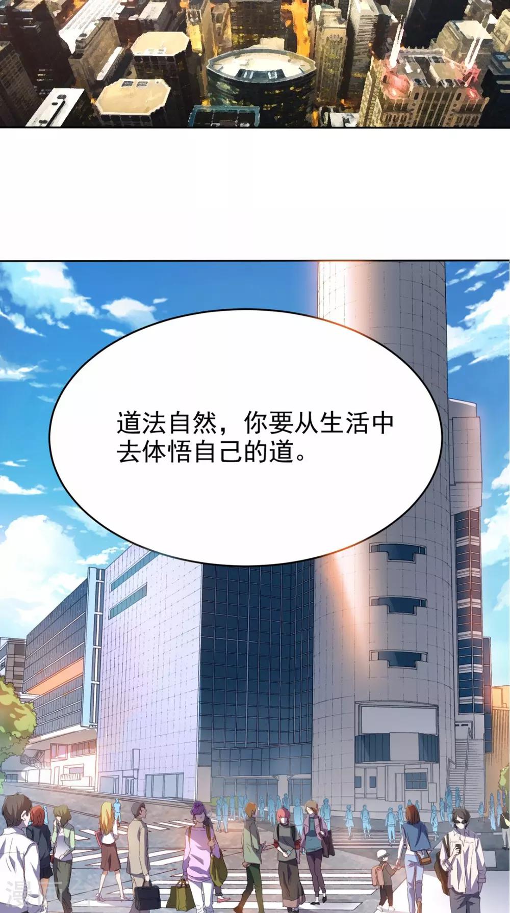 超級微信 - 第74話 修心悟道 - 5